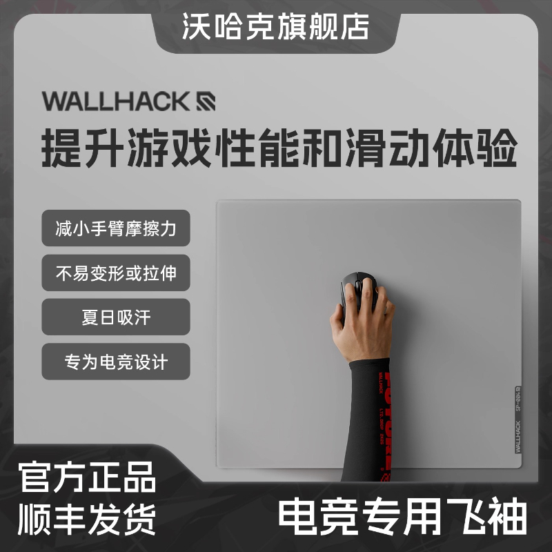 Esports Gaming Mousepad - Wallhack Esports Specific Flutter Sleeve Skypad